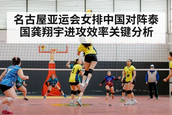 volleyball match action